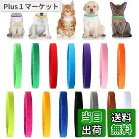 【送料無料】YINKE 子猫 子犬用首輪 15色セット ペット用識別首輪 新生児 ペット 柔軟の素材 マジックテープ付き ダブルサイド 調節可能 簡単着脱 子犬識別