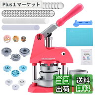 【送料無料】2024年缶バッチマシーン 25mm 32mm 58mm3サイズ 磁気吸着式新型缶バッジメーカー 300セット…