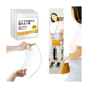 【送料無料】Ronnaquetta全身鏡 姿見 鏡 壁掛け鏡 シールミラー 割れない鏡 全身ミラー 鏡 30×25cm 4枚 飛散防止 浴室 鏡シール 長い鏡 立ち鏡 風呂 鏡 壁に貼る鏡 ココミラー 壁 鏡子 壁掛け式 軽