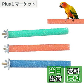 【送料無料】YFFSFDC オウム 止まり木 鳥用パーチ ねじ止め鳥棒 鳥かごパーツ鳥用爪とぎ棒 オウムの立ち棒 爪を磨く 噛む玩具 ケージスタンド 鳥休み場所 鳥用品15cm*1.8cm3本セットランダム色