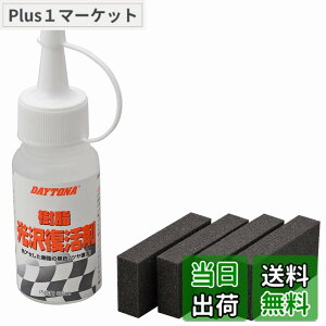 �y���������z�f�C�g�i(Daytona) �������򕜊��� 50ml 96317