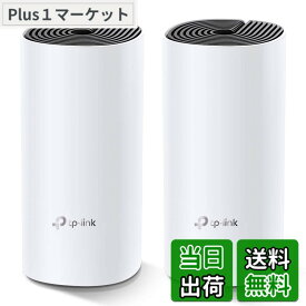 【送料無料】TP-Link メッシュ Wi-Fi システム 無線LAN AC1200 867 + 300 Mbps デュアルバンド 中継器 Deco M4 2ユニット ホワイト