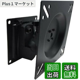 【送料無料】LoveBullets VESA規格 角度調整可能 14型-22型 対応 液晶テレビ PC モニター ディスプレイ アーム 壁掛け スタンド 金具 ブラケット 上下左右 角度 変更 フリー