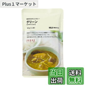 【送料無料】無印良品 素材を生かした カレー サイズ：180グラム (x 1)