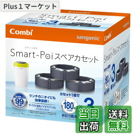 【送料無料】コンビ 紙おむつ処理ポット 防臭おむつポット 色：マルチカラー、サイズ：3個 (x 1)
