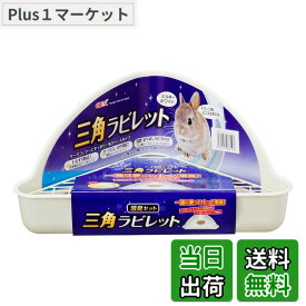 【送料無料】ジェックス 三角ラビレットセット 色：ミルキーホワイト、サイズ：ワンサイズ