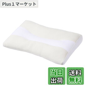 【送料無料】西川 (nishikawa) スリープフィットネス 枕 首と肩を睡眠時にサポート 色：ベージュ、サイズ：L(ゆったりサイズ)