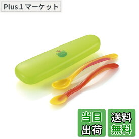 【送料無料】リッチェル 離乳食スプーンセット 色：イエロー・レッド、サイズ：2個アソート