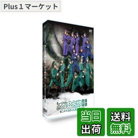 【送料無料】DVD『ミュージカル「忍たま乱太郎」第10弾再演~これぞ忍者の大運動会だ! ~』