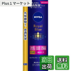 【送料無料】【2個セット】ニベア ロイヤルブルー ボディミルク 美容ケア 200g サイズ：200グラム (x 2)