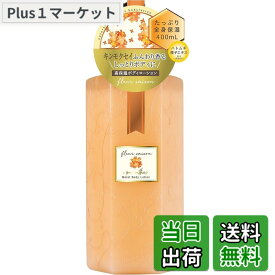 【送料無料】フルールセゾン キンモクセイボディローション 色：オレンジ、サイズ：400ミリリットル (x 1)