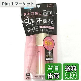 【送料無料】Ban(バン) 汗ブロックロールオンプレミアム せっけんの香り 40ml [医薬部外品] サイズ：40ml