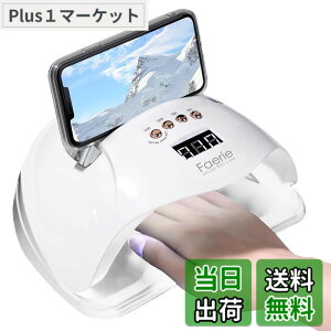 �y���������zFaerie �W�F���l�C�����C�g �l�C�����C�g UV/LED 220w 45��led �D�����z���C�gLED���C�g�̗p ��q�[�g�@�\ �S�W�F���Ή� �l���Z���T�[�t �l�C���h���C���[ �N���t�g���W�� �d���p���C