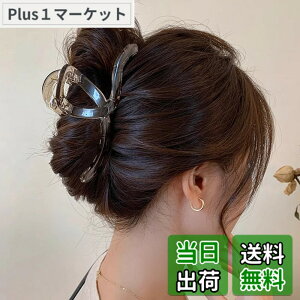 �y���������zBriskyjp �w�A�N���b�v �傫�� 13cm ��������Ƃ܂� �N���b�v �o���X�N���b�v �w�A�A�N�Z�T���[ �����C �o�i�i�N���b�v ��l���� �ؕ� �V���v�� �I�t�B�X ���f�B�[�X ���� ������
