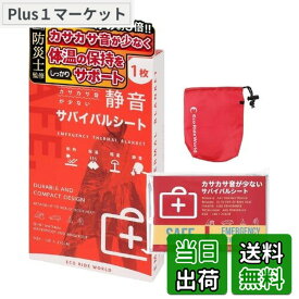 【送料無料】Eco Ride World アルミシート アルミブランケット サバイバルシート カサカサ音が少ない 静音 (1) sb_126-01
