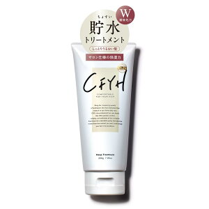 【送料無料】髪質補修サロンCFYH 貯水トリートメント 200g 美容室専売品 ダメージヘア くせ毛 ヘアパック ヘアマスク しっとり 保湿 サイズ:200g