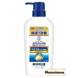 【送料無料】【医薬部外品】 メディクイックH ふけ・かゆみを防ぐ頭皮メディカルシャンプー 頭皮環境改善 抗真菌成分ミコナゾール硝酸塩配合 + Kunutonnオリジナルロゴ入りhウェットシート