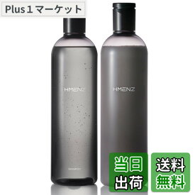 【送料無料】HMENZ メンズ シャンプー 330ml