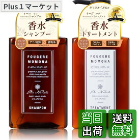 【送料無料】【香水シャンプー】Pua Nanala (プア ナナラ) シャンプー & トリートメント 400mL (セット) アミノ酸 オーガニック フゼアモモナの香り 池田美優プロデュース