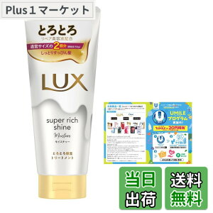 �y���������zLUX(���b�N�X)�X�[�p�[���b�`�V���C�� �Ƃ�Ƃ�ێ��g���[�g�����g ���C�X�`���[ �􂢗����g���[�g�����g �{�� 300g+���[�t���b�g�t�� �F�F�z���C�g