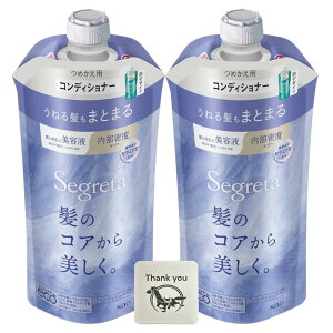 【送料無料】セグレタ うねる髪もまとまる コンディショナー 詰め替え 340ml + Kunutonnオリジナルロゴ入りおまけ付