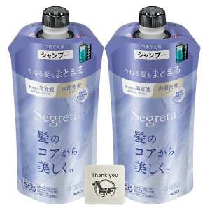 【送料無料】セグレタ うねる髪もまとまる シャンプー 詰め替え 340ml + Kunutonnオリジナルロゴ入りおまけ付