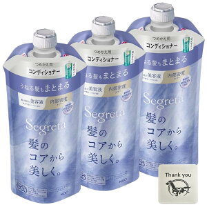 【送料無料】セグレタ うねる髪もまとまる コンディショナー 詰め替え 340ml + Kunutonnオリジナルロゴ入りおまけ付