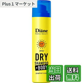 【送料無料】ダイアン ドライシャンプー 95g 色：10)ボディ用 UVケア、サイズ：95g