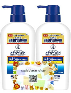 【送料無料】【医薬部外品】 メディクイックH 頭皮メディカルシャンプー 本体 320ml × 2本 ふけ・かゆみを防ぐ 弱酸性 アミノ酸系 ノンシリコン 頭皮環境改善 抗真菌成分ミコナゾール硝酸塩