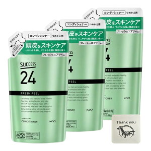 【送料無料】サクセス24 スカルプコンディショナー サロン仕上げ 髪 地肌 スッキリ 爽やかなグリーンシトラスの香り コンディショナー 詰め替え 280ml + Kunutonnオリジナルロゴ入りおまけ付