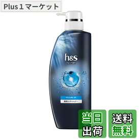 【送料無料】h&s for men シャンプー ポンプボリュームアップ エイチアンドエスフォーメン 色：ボリュームアップ、サイズ：コンディショナー