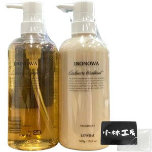 【送料無料】イロノワ IRONOWA カシミヤシャンプー 500ml トリートメント 500g 2種セット ポケットティッシュ付き