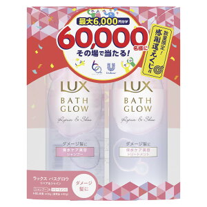 【送料無料】LUX (ラックス) バスグロウ リペアアンドシャイン お試し容量 シャンプー トリートメント 本体セット 60周年企画デザイン その場で当たるくじ付き 色:ピンク、サイズ:60周年く