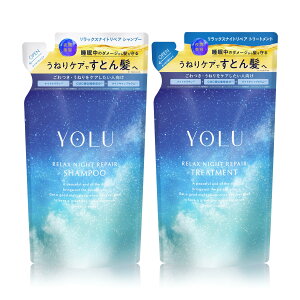 【送料無料】YOLU シャンプー トリートメント セット 色:リラックスナイトリペア、サイズ:詰め替えセット