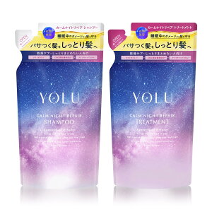【送料無料】YOLU シャンプー トリートメント セット 色:カームナイトリペア、サイズ:詰め替えセット