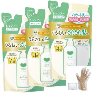 【送料無料】【まとめ売り】カウブランド 無添加シャンプー さらさらケア 詰め替え用360ml × 3個セット|低刺激 弱酸性 無香料 敏感肌向け さらさらケア 詰め替え用360ml × 3個 +個包装手袋