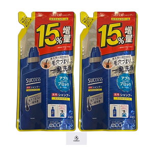 【送料無料】サクセス 薬用シャンプー エクストラクール 詰め替え 15%増量 370ml 2個セット 【医薬部外品】アブラ 毛穴づまり 一発洗浄 Aronheurオリジナルマスクケース付き サイズ:2個セット