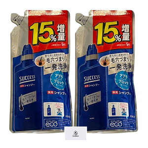 【送料無料】サクセス 薬用シャンプー 詰め替え 15%増量 370ml 2個セット 【医薬部外品】アブラ 毛穴づまり 一発洗浄 Aronheurオリジナルマスクケース付き サイズ:2個セット