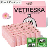 【送料無料】VETRESKA ベトレスカ ペット用 エチケット袋 うんちが臭わない袋 防臭袋 うんち処理袋 にお…