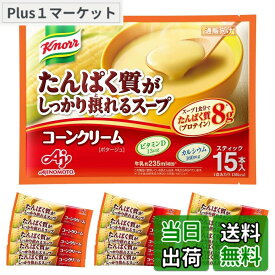 【送料無料】Ajinomoto 味の素 クノール たんぱく質がしっかり摂れるスープ コーンクリーム スティック 15本入(プロテイン スープ protein 高たんぱく質 タンパク質 ビタミン D カルシウム) 色：0、サイズ：15個 (x 1)