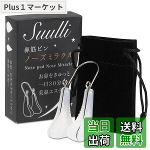 �y���������zSUULLI [5��19������19������ TBS �u���̍����ĉ��H ���͂����Ƃ���Ă���]�ŕ�������܂����B �m�[�Y�N���b�v �@�� �@���� �@�� ���e�O�b�Y �j�����L �F�F�����A�T�C�Y�F1�� (x 1)