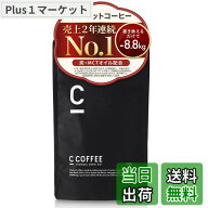 【送料無料】C COFFEE 100g ダイエットコーヒー 置き換え チャコール 炭 MCTオイル ブラック 粉末[シリア…