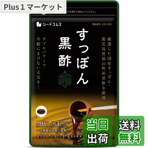 �y���������z�V�[�h�R���X �����ۂ񍕐| �T�v�������g ���Y�����ۂ� �{ �����������R���Y���| �A�~�m�_ �R���[�Q�� �r�^�~��B�Q �z�� ��3������ 90���yGMP�F��H��E���������z
