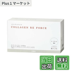 �y���������z�I���r�X(ORBIS) ORBIS COLLAGEN RE FORCE(���E�t�����X����) 10���� ���R���[�Q���h�����N��