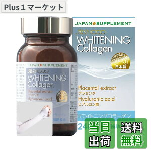 �y���������zWhitening Collagen (�z���C�g�j���O�R���[�Q��) 30���� ���{�� �v���Z���^ �q�A�������_ �R�G���U�C��Q10 L-�V�X�`�� �r�^�~��C ���[�����[���[�z���i240���j �A�[���J�o�[�z���C�g�t