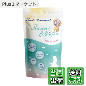 【送料無料】【リニューアル】国産 アラスカ深海タラの皮由来 低分子 マリン コラーゲン 粉末（168g、28日分） 香料 保存料 不使用 天然由来ビタミンC・セラミド含有