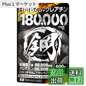 �y���������zHMB �T�v�������g �| HMB90,000mg �N���A�`��90,000mg �v180,000mg���̐����z�� EAA BCAA �J���j�`�� �x�[�^�A���j�� �N���`���C�_���z�� �_�C�G�b�g �T�v�� 600��