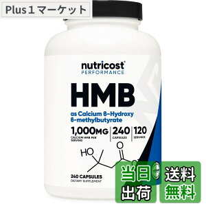�y���������zNutricost HMB (��-�q�h���L�V��-���`���u�`���[�g) 1000mg�A240�J�v�Z���A��GMO�A�O���e���t���[
