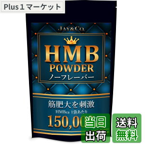 �y���������zJAY&CO. HMB �p�E�_�[ �ŏI���H�n���{ �m�[�t���[�o�[ (156g)