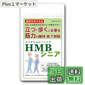 �y���������zHMB�V�j�A [�@�\���\���H�i �͏o�ԍ�D633] �yHMB1,200mg�z��/���z�y180��/��30�����z�y���YHMB�J���V�E���z�yHMB�T�v�������g�z